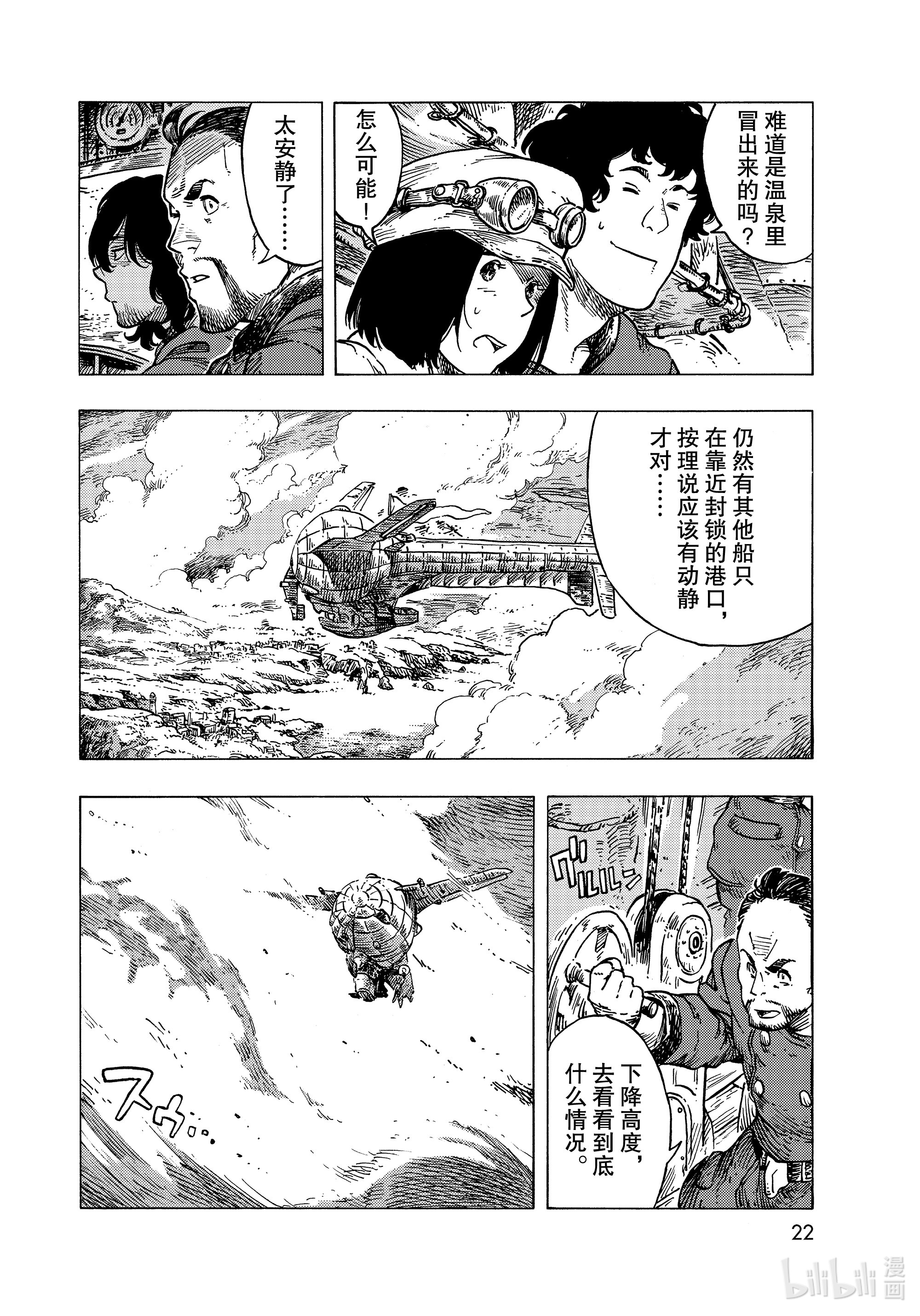 《空挺Dragons》54第2页