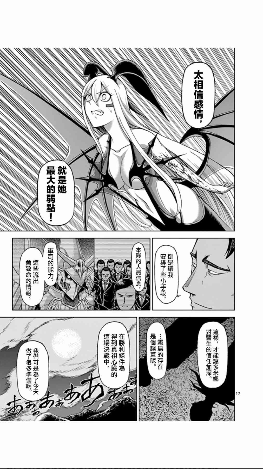 《血与灰的女王》94话第16页