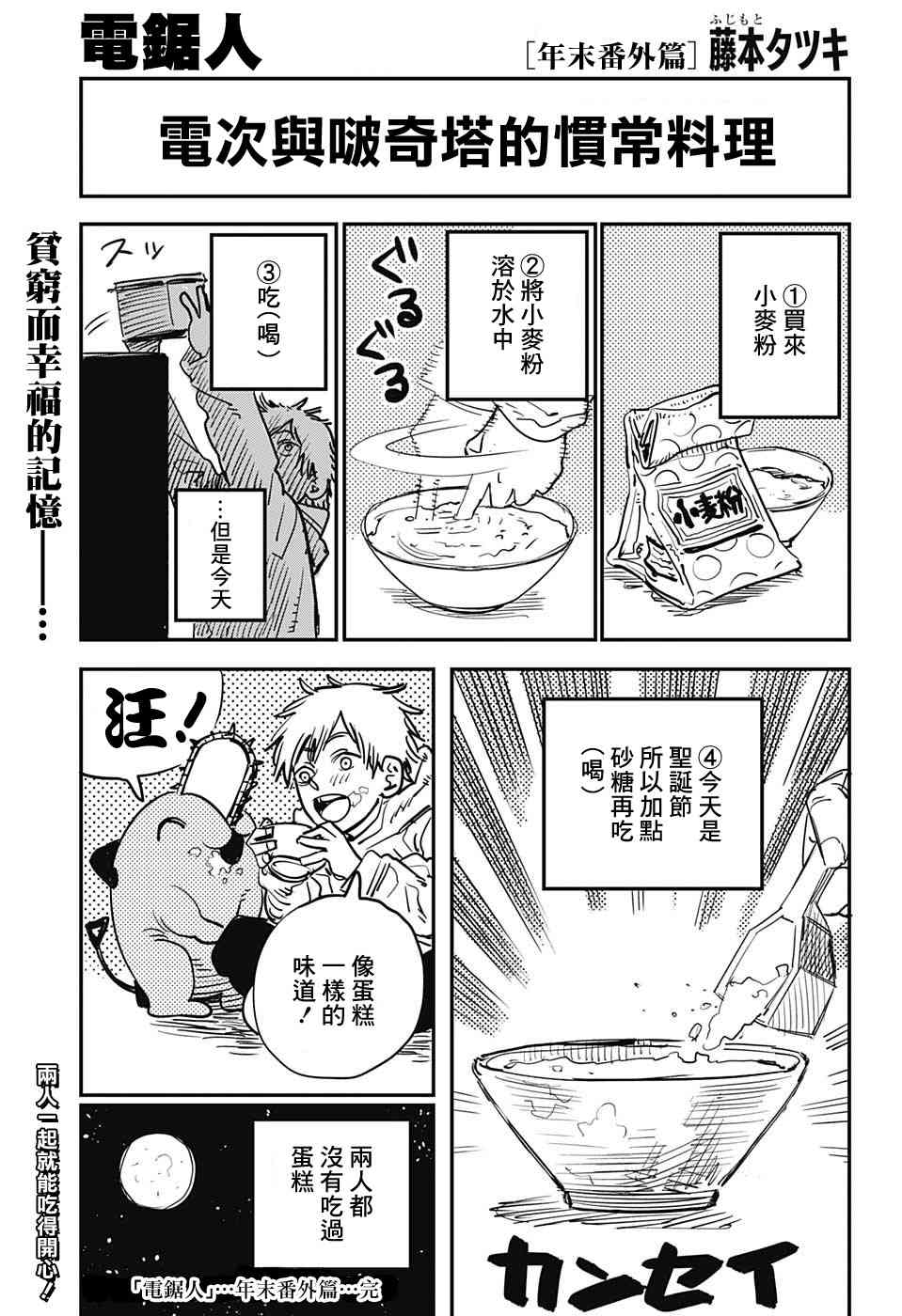 《电锯人》4话第20页