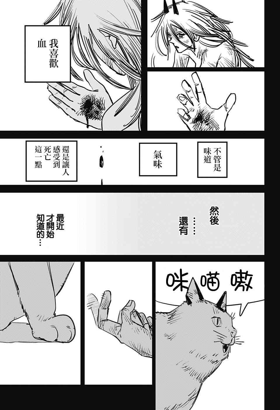 《电锯人》9话第5页