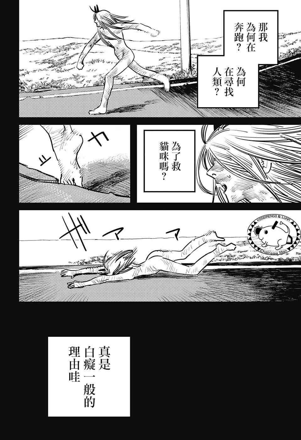 《电锯人》9话第4页