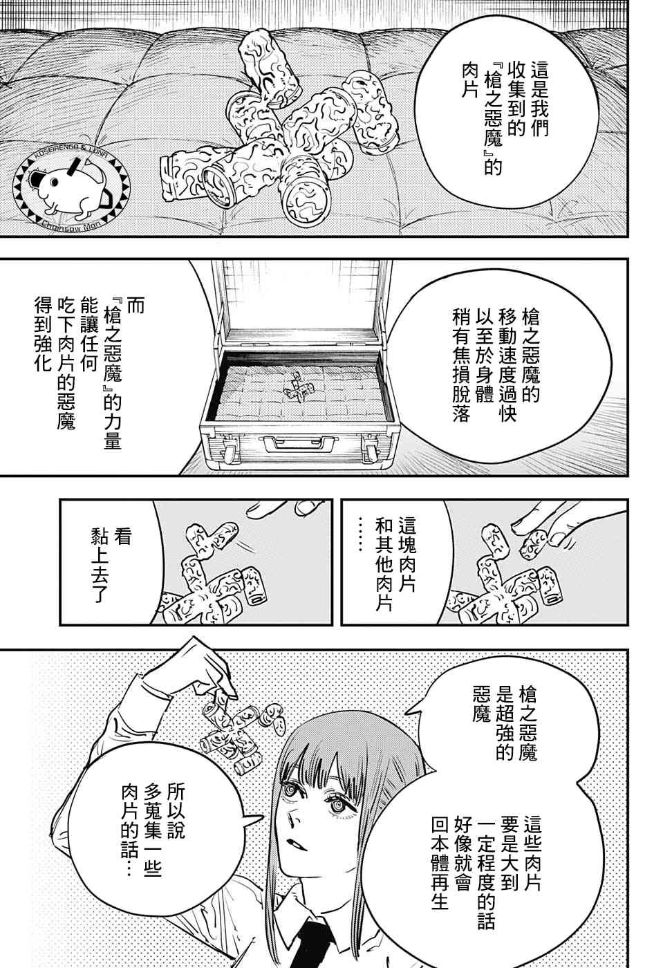 《电锯人》13话第15页