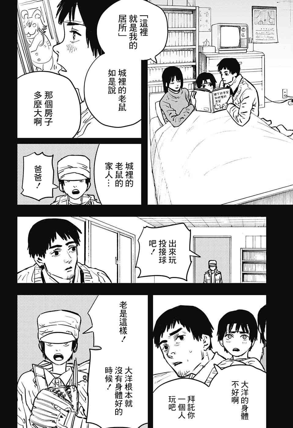 《电锯人》13话第4页