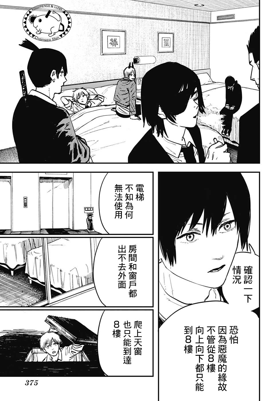 《电锯人》15话第15页