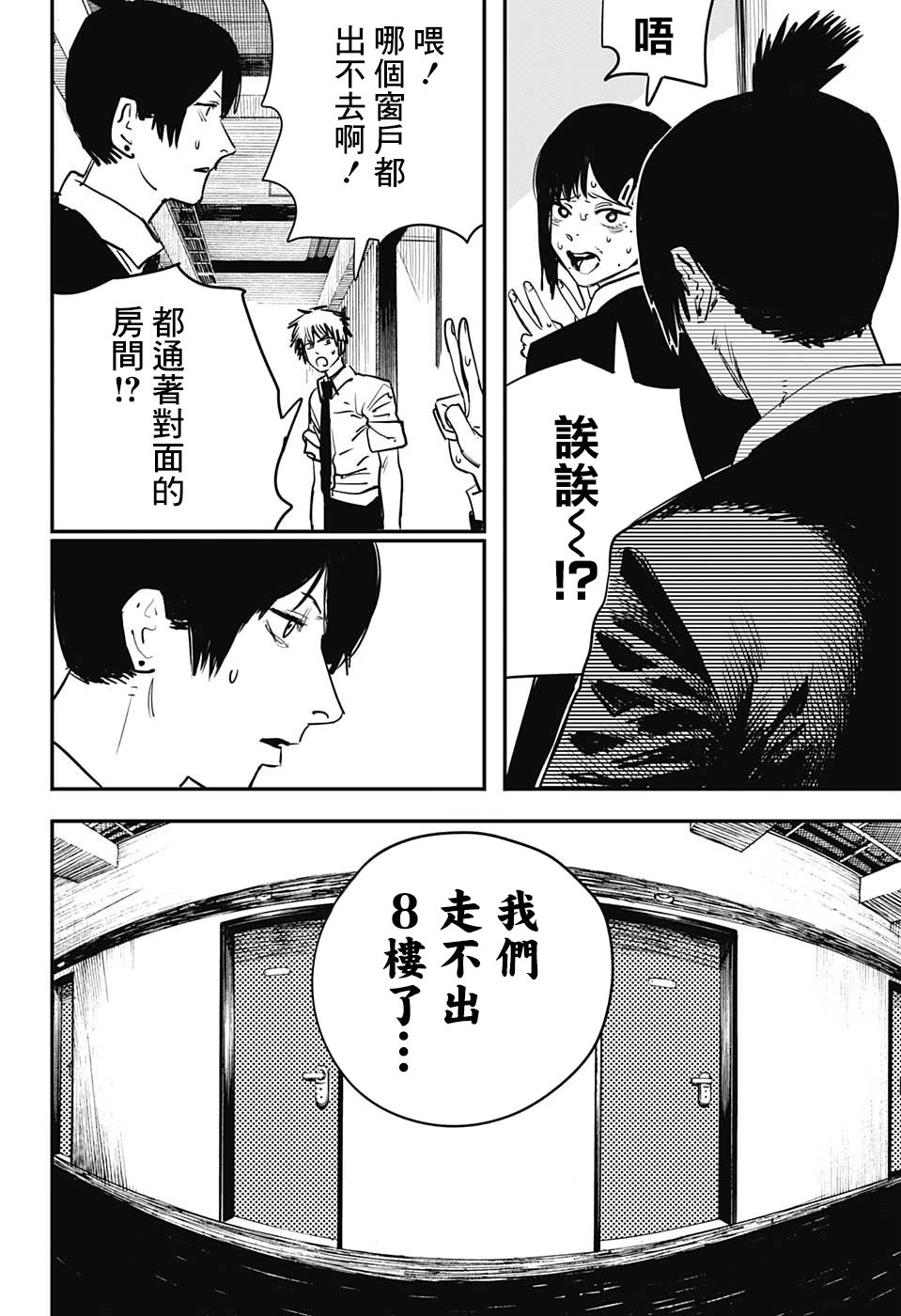 《电锯人》15话第14页