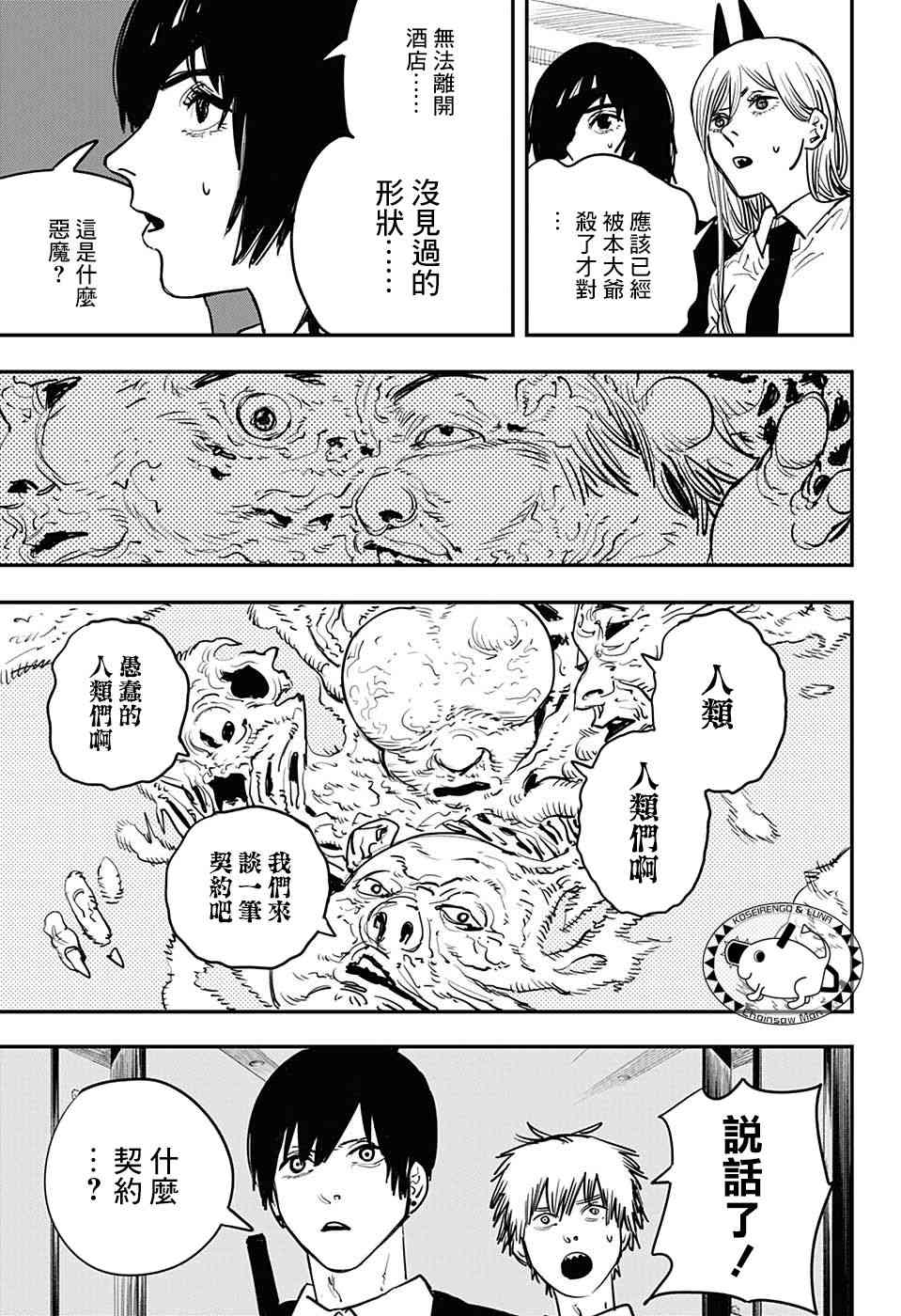 《电锯人》16话第17页