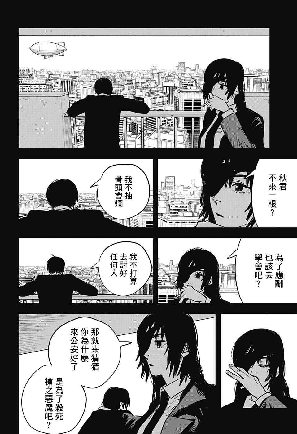 《电锯人》16话第6页