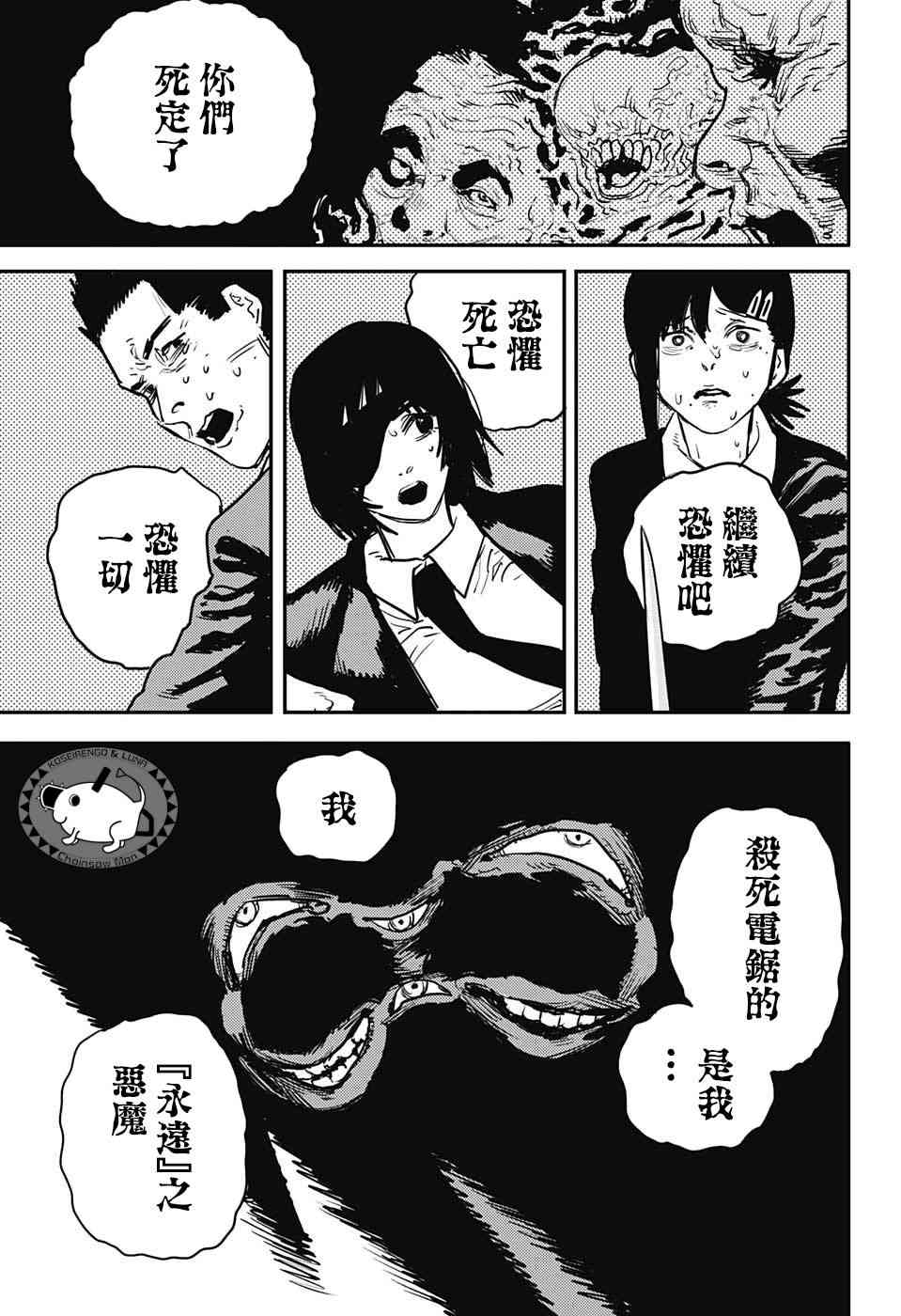 《电锯人》17话第16页