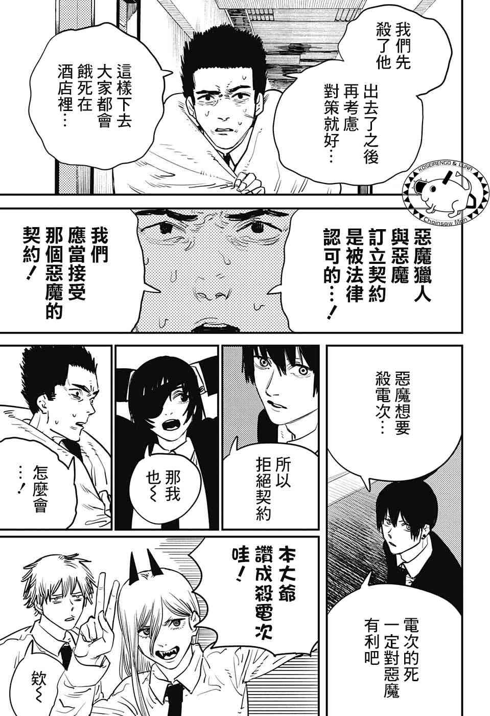 《电锯人》17话第7页