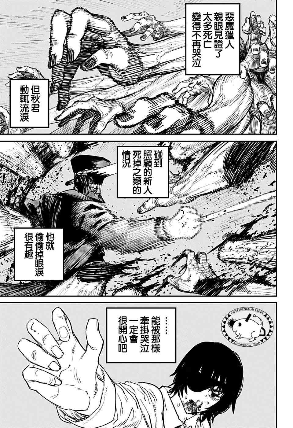 《电锯人》25话第7页