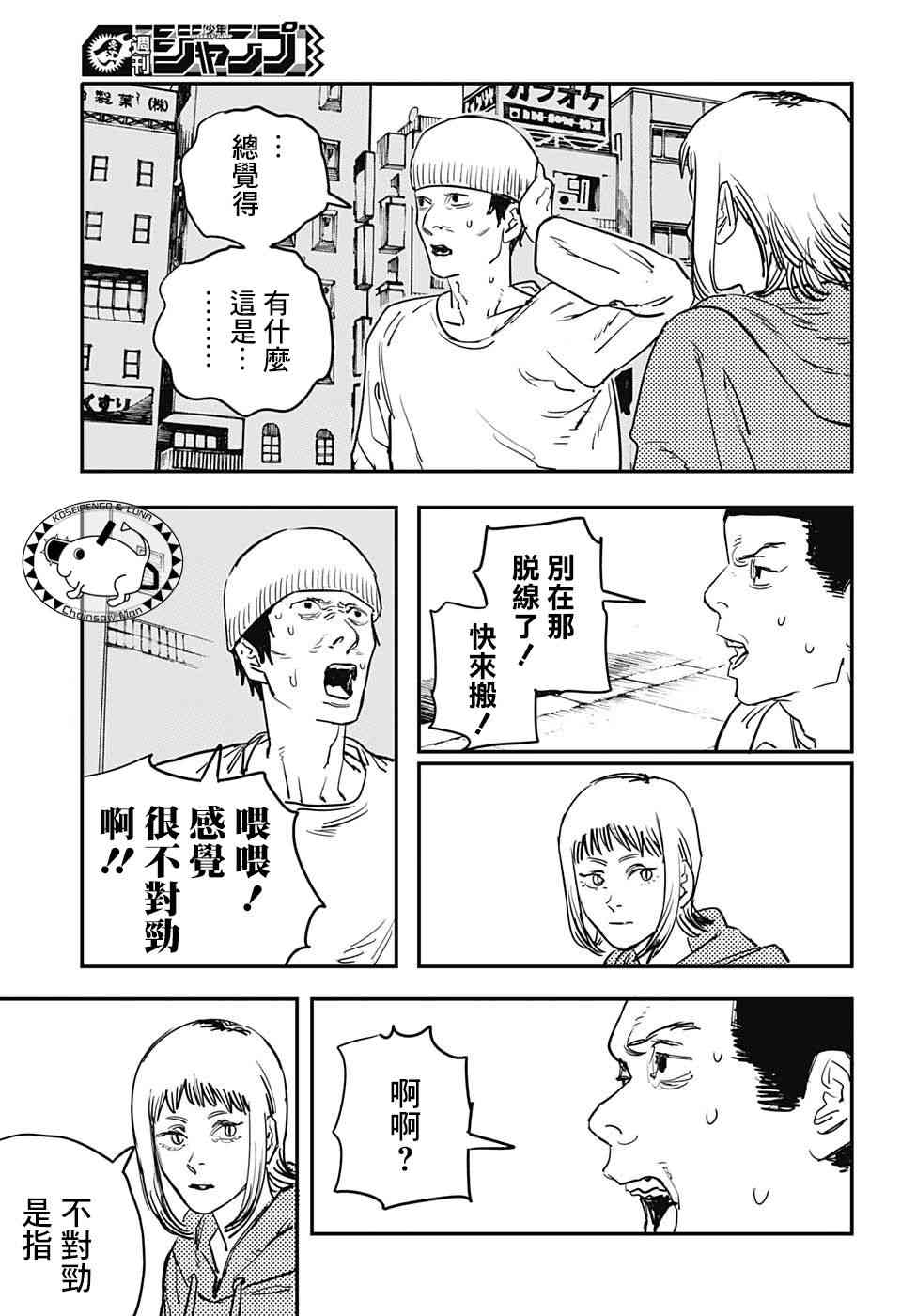 《电锯人》27话第5页