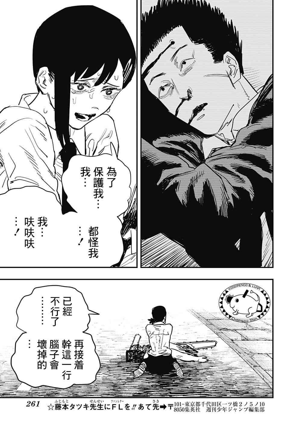 《电锯人》28话第13页