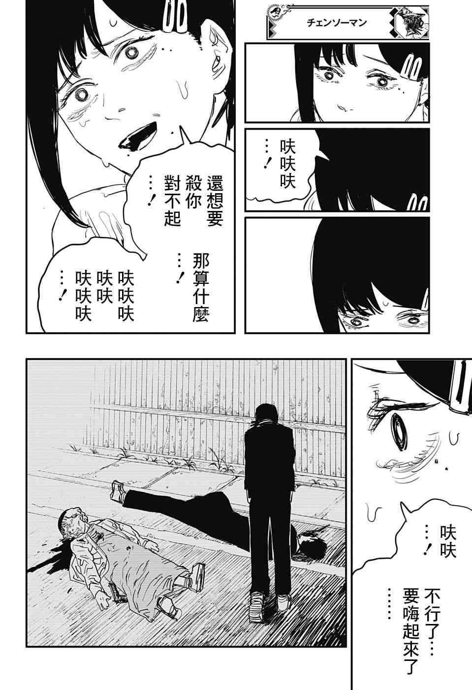 《电锯人》28话第12页