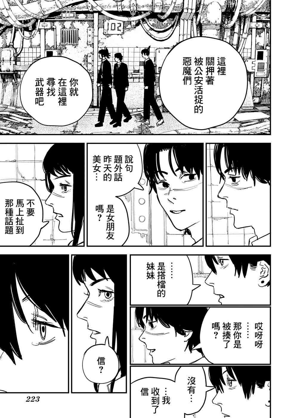 《电锯人》31话第13页