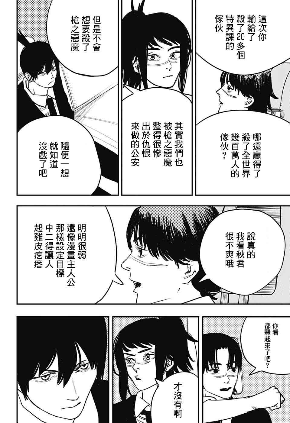 《电锯人》33话第3页