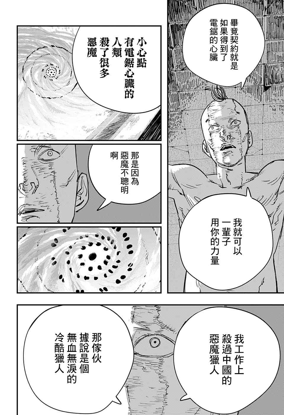 《电锯人》41话第18页