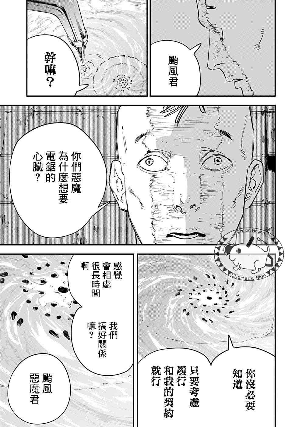 《电锯人》41话第17页