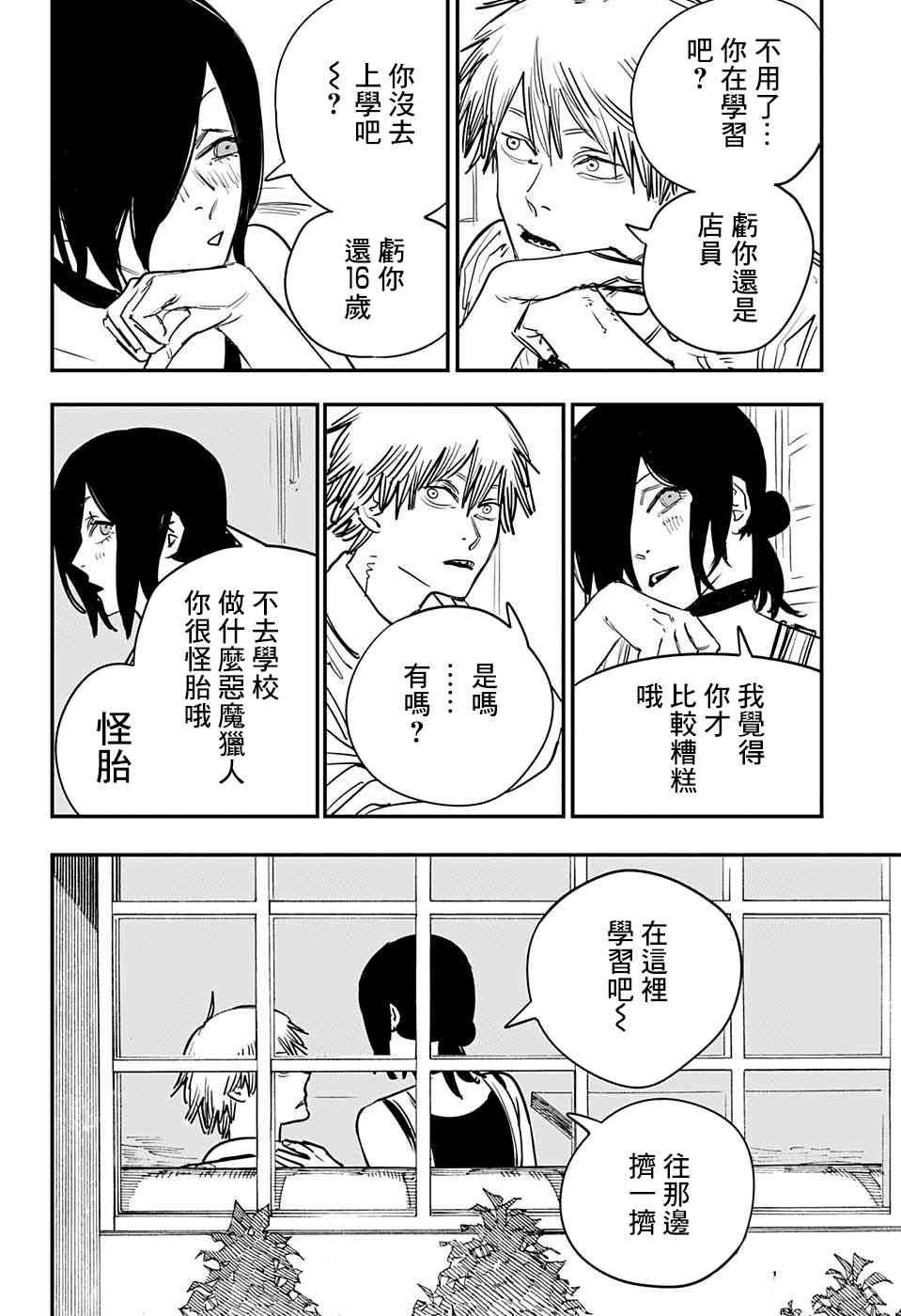 《电锯人》41话第12页