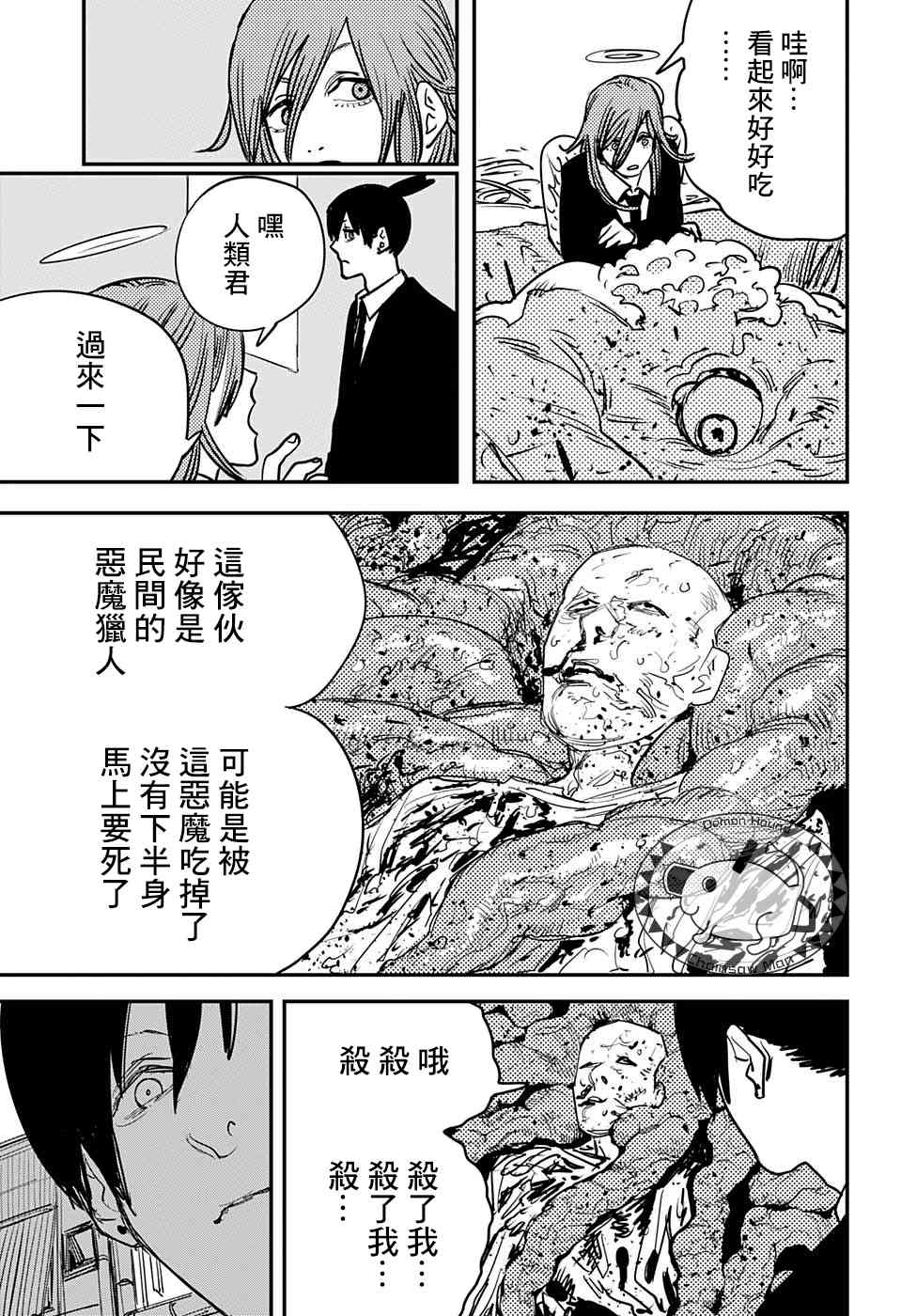 《电锯人》41话第7页