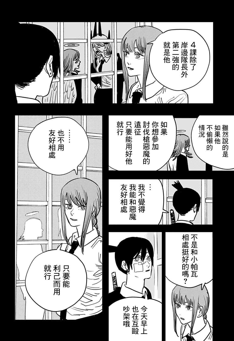 《电锯人》41话第4页