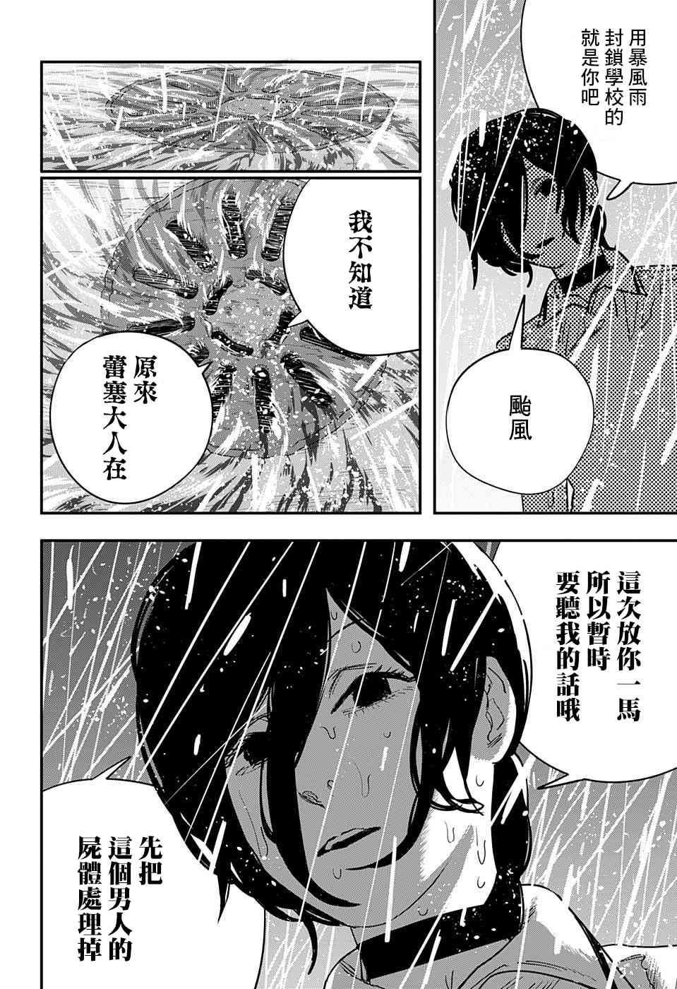 《电锯人》43话第15页