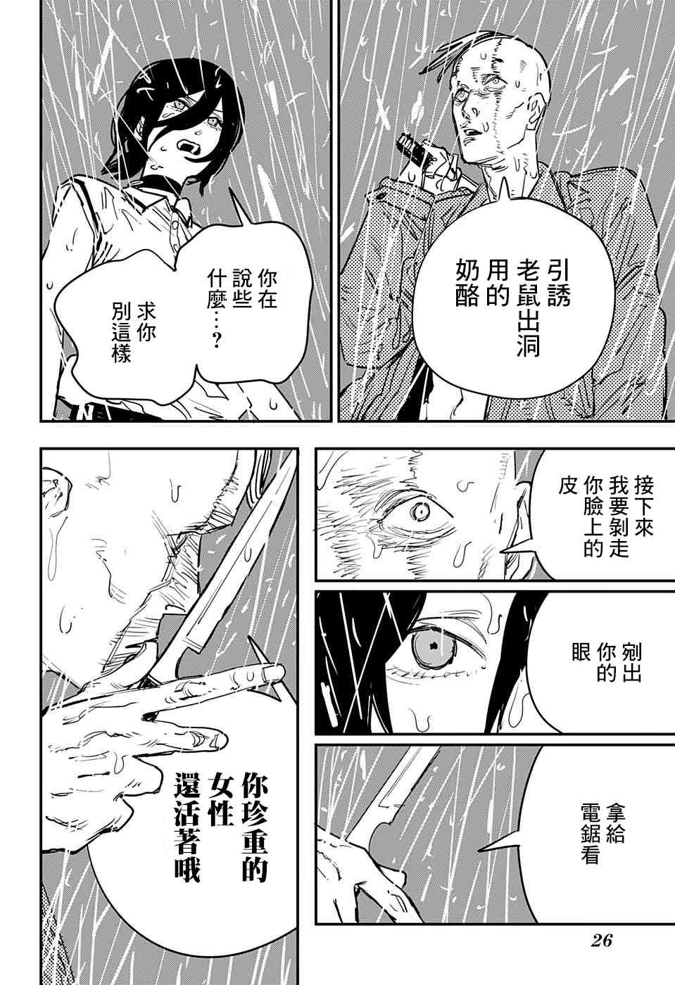 《电锯人》43话第7页