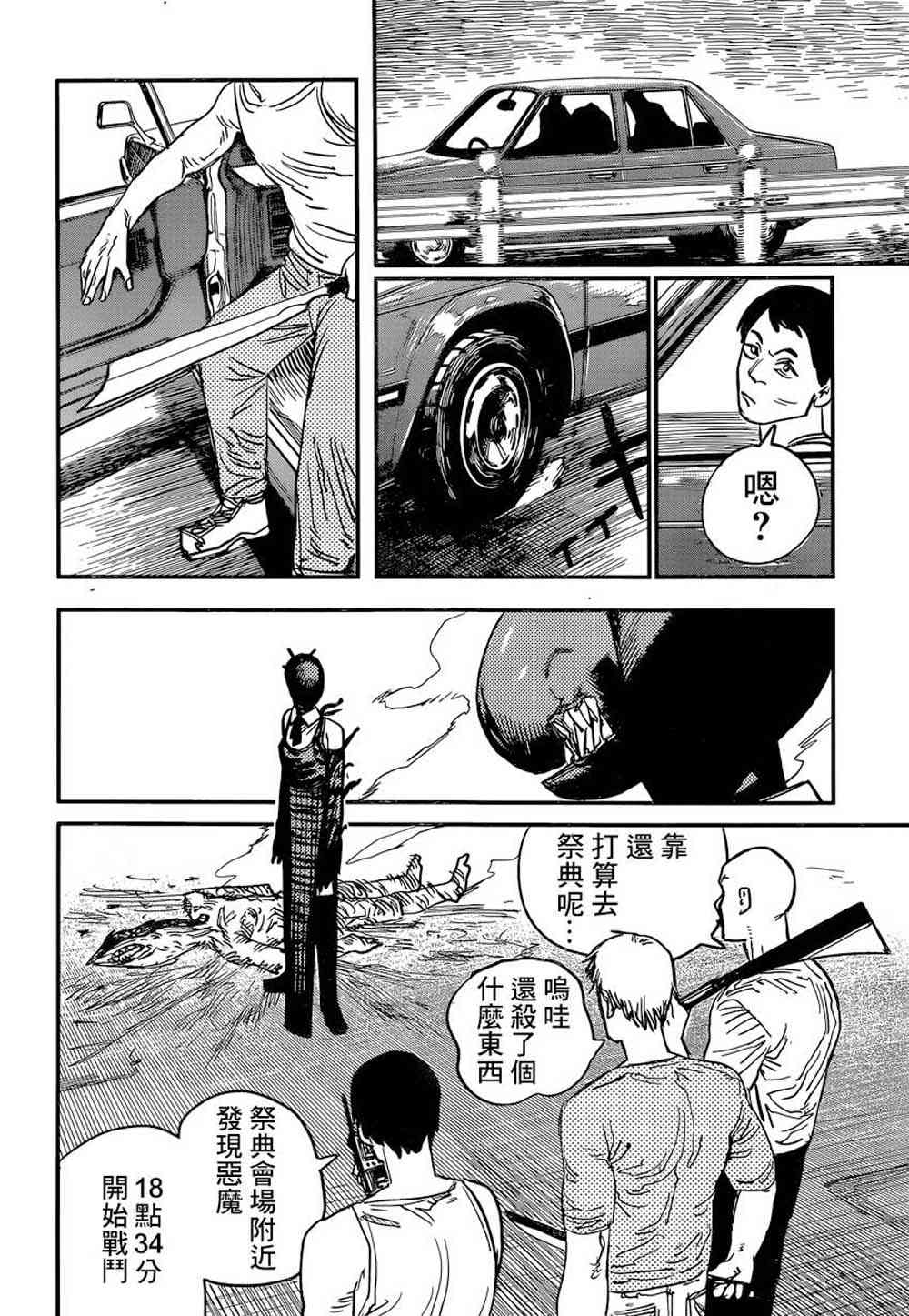 《电锯人》45话第6页