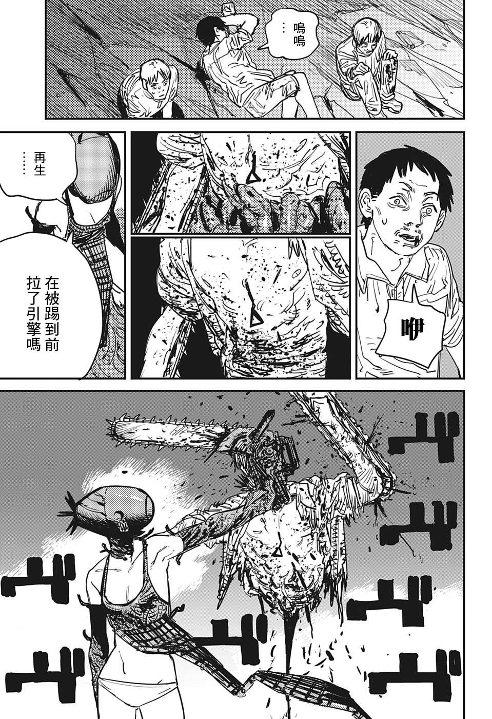 《电锯人》48话第13页