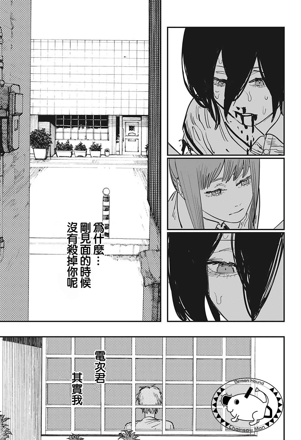 《电锯人》52话第13页