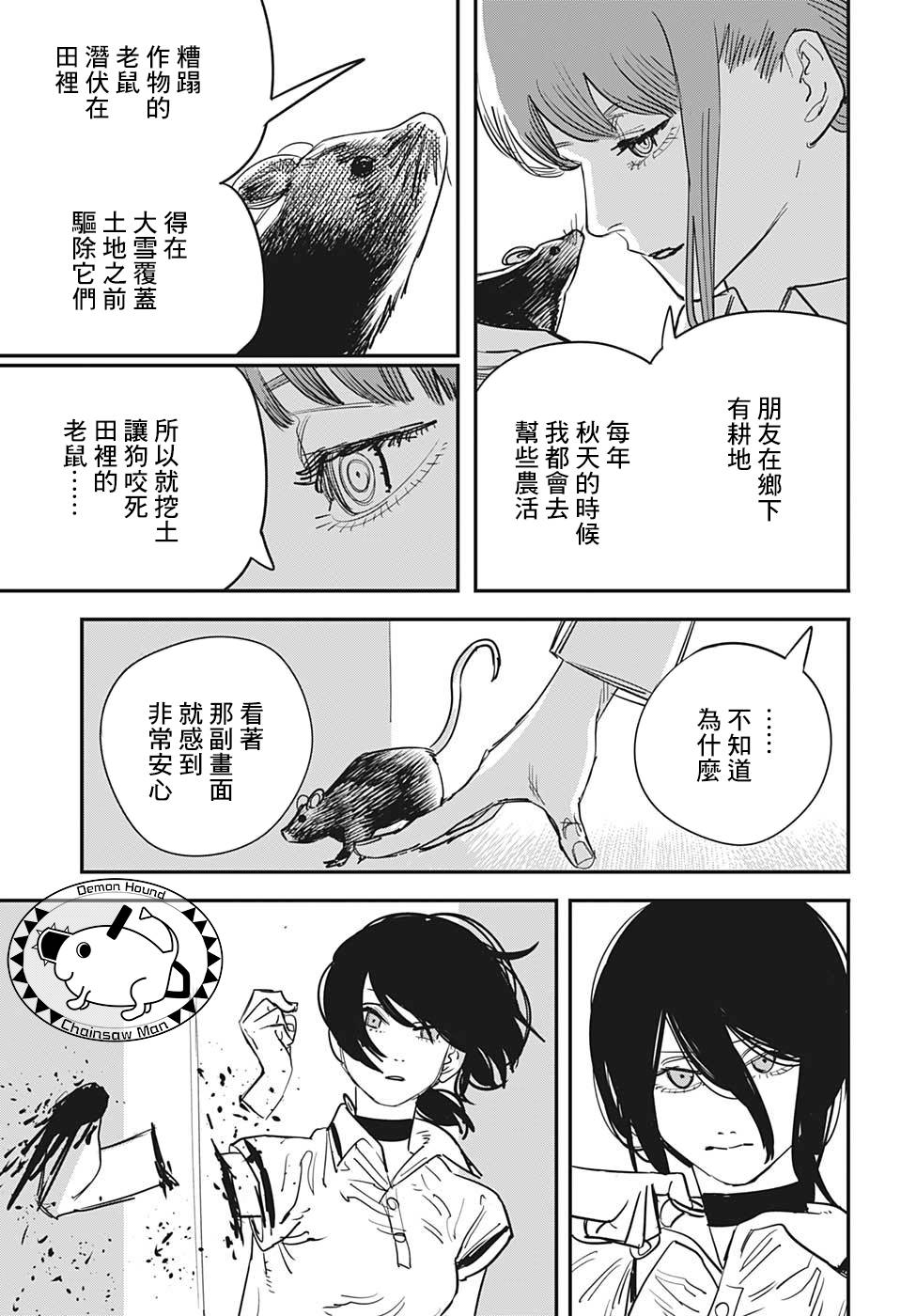 《电锯人》52话第9页