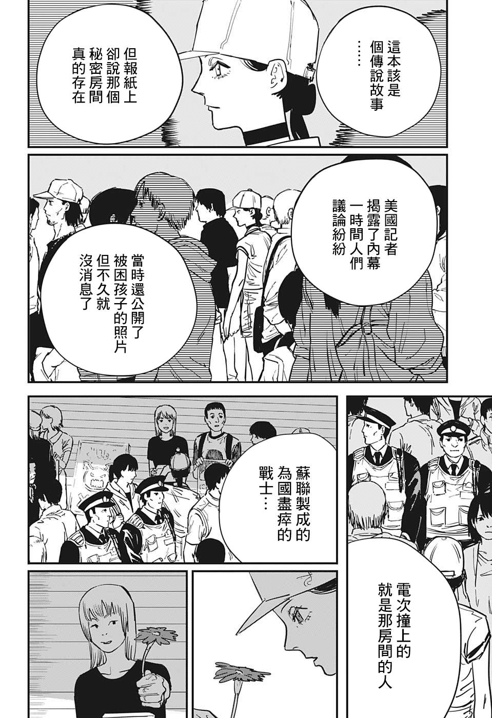 《电锯人》52话第2页