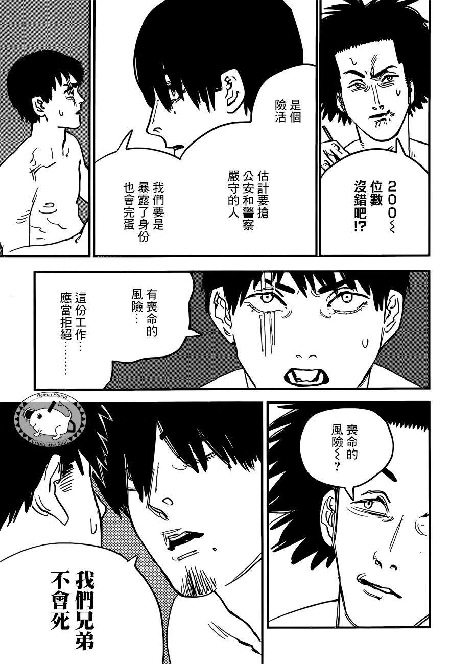 《电锯人》53话第19页