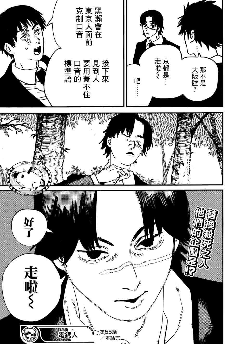 《电锯人》55话第19页