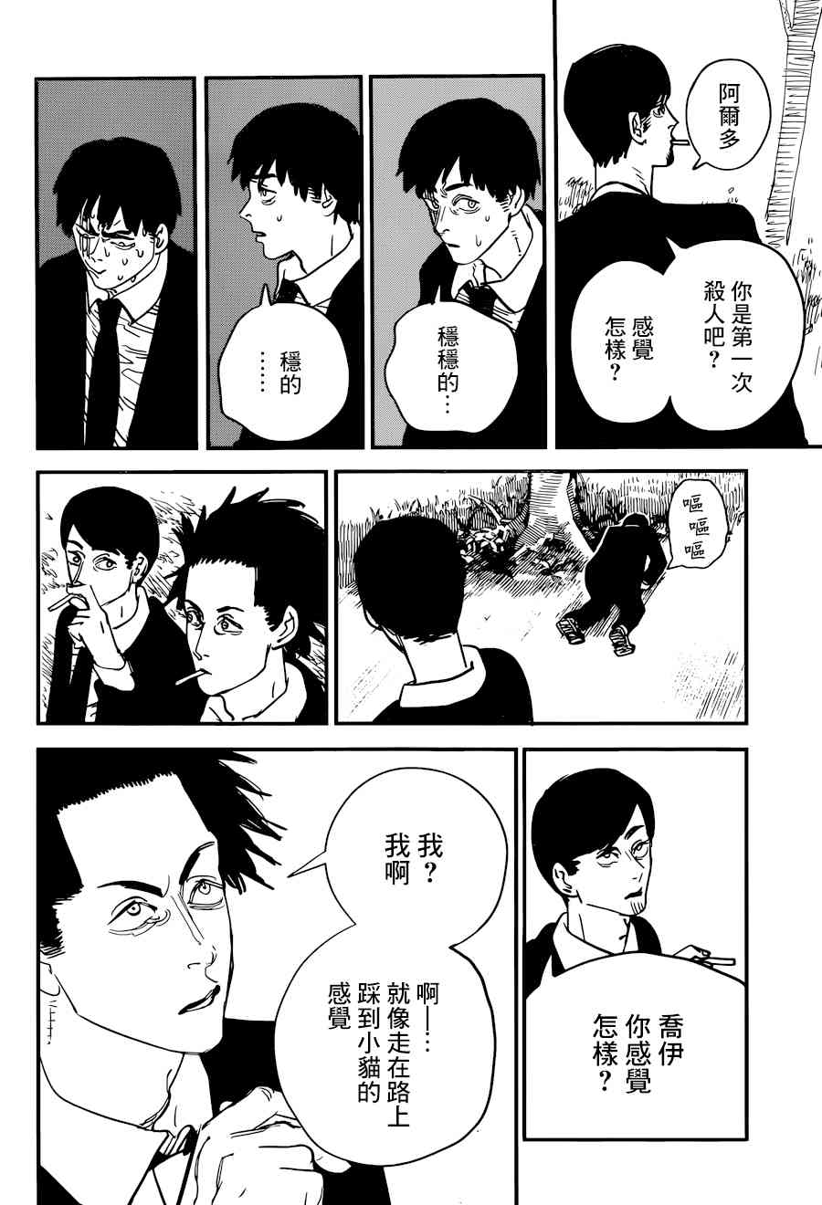 《电锯人》55话第16页