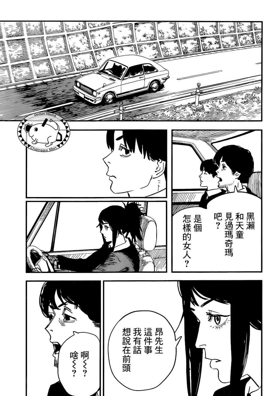 《电锯人》55话第9页