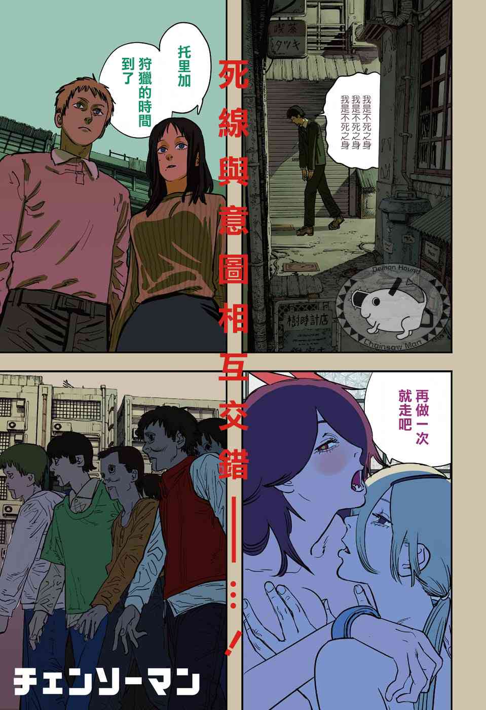 《电锯人》59话第1页