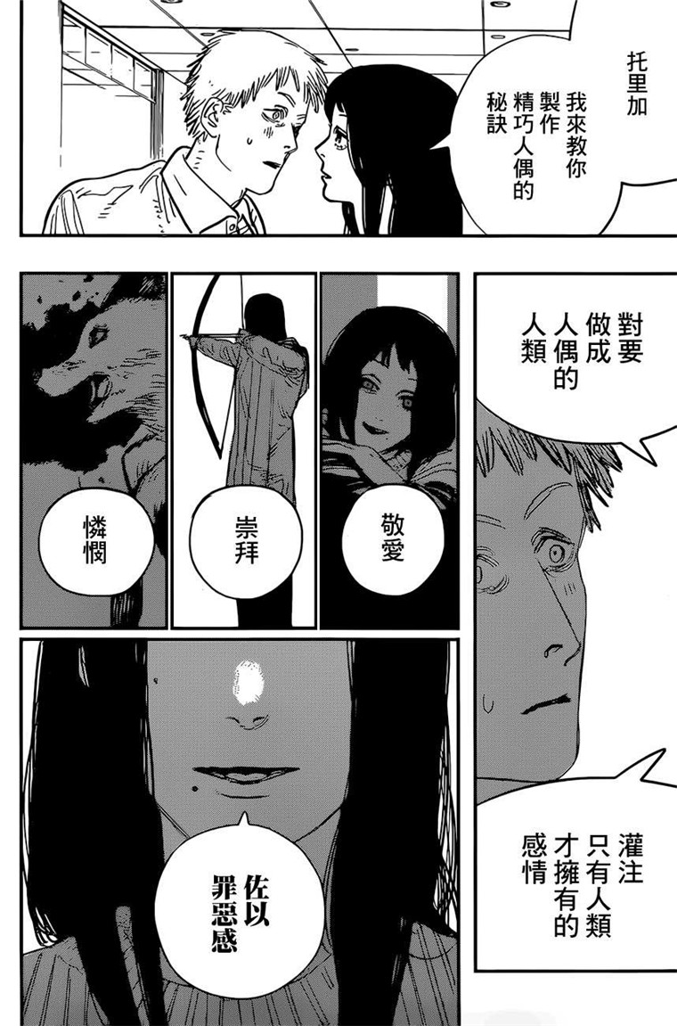 《电锯人》63话第4页