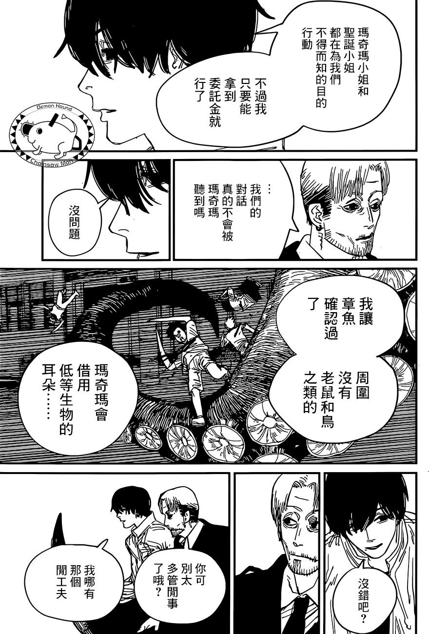 《电锯人》67话第3页