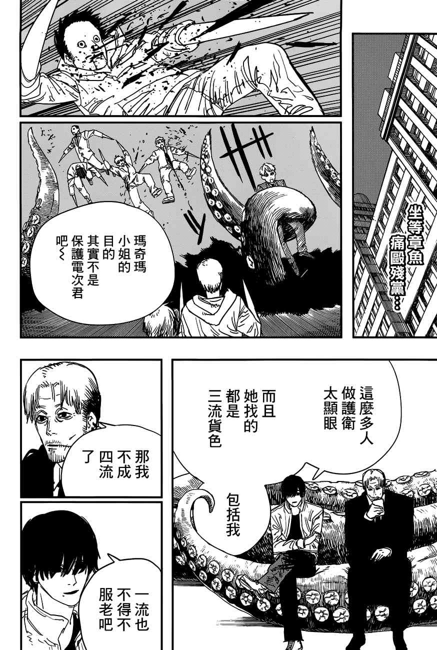 《电锯人》67话第2页