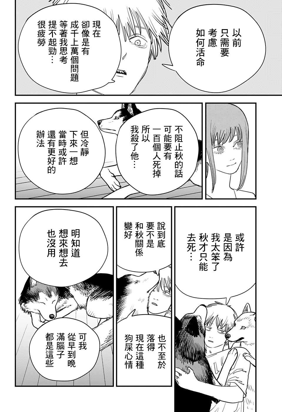 《电锯人》81话第2页