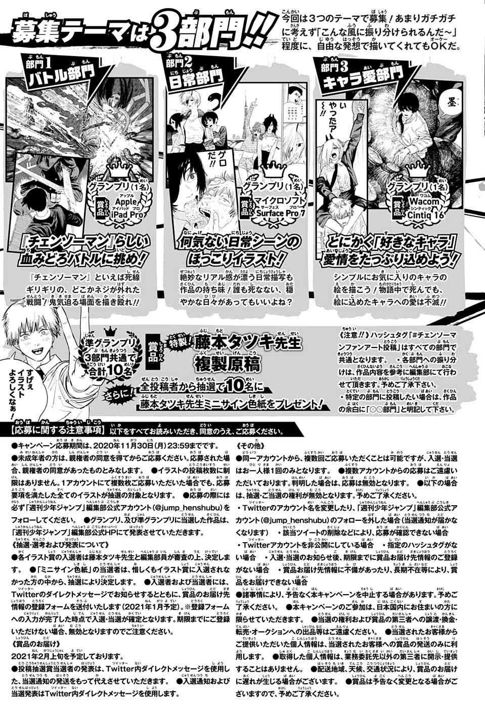 《电锯人》85话第24页