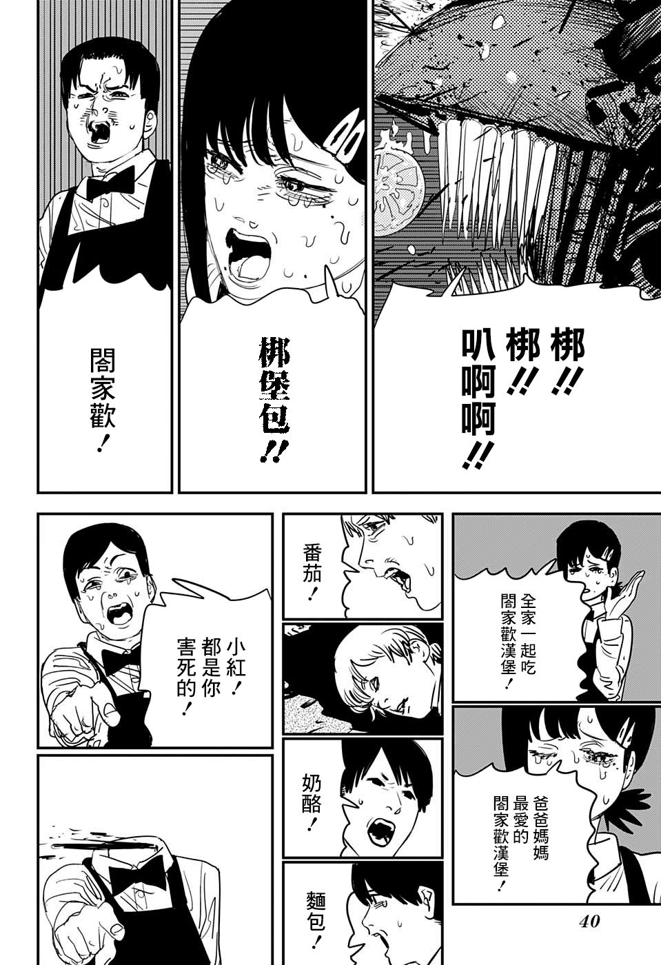 《电锯人》85话第19页