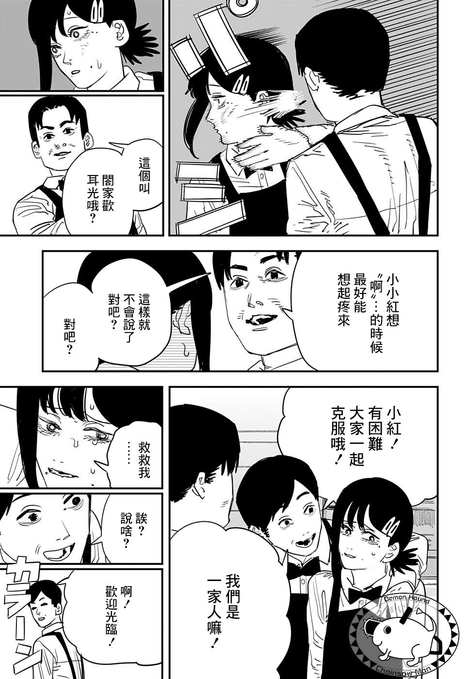 《电锯人》85话第10页