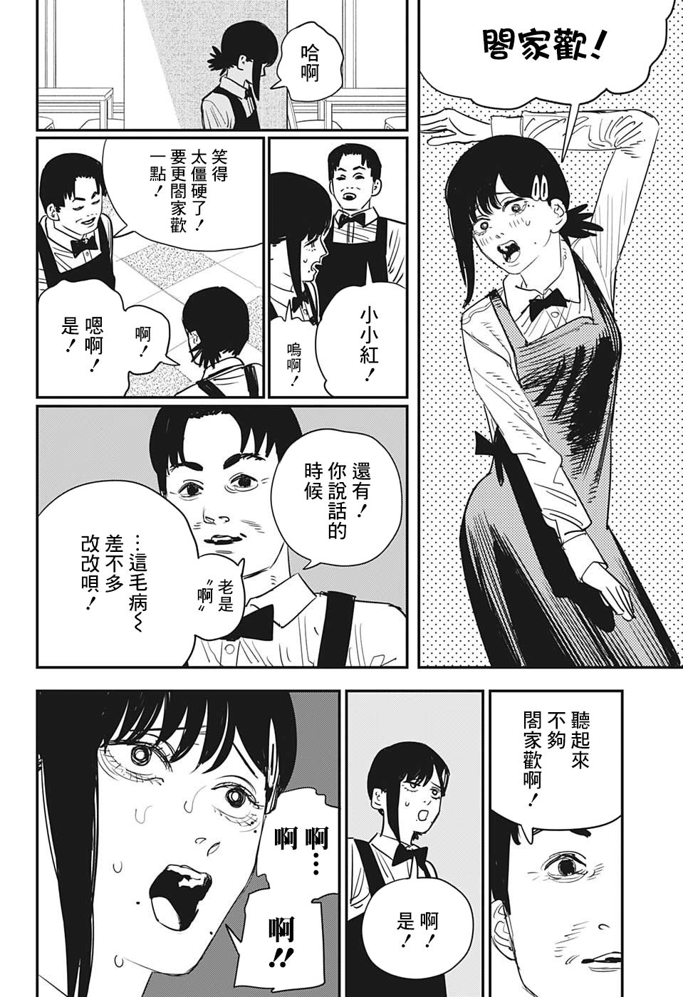 《电锯人》85话第9页