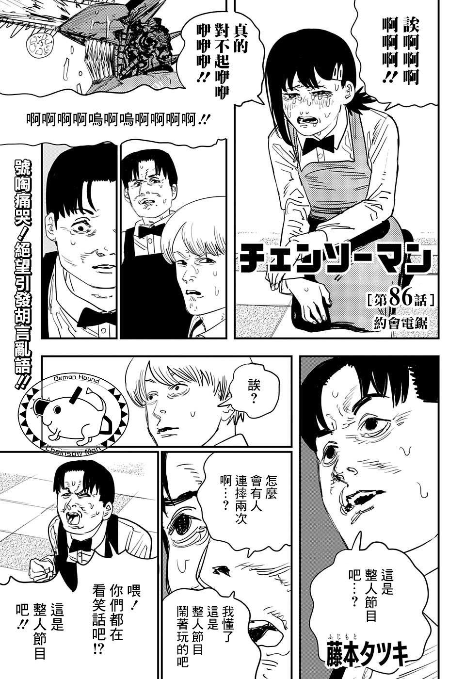 《电锯人》86话第1页