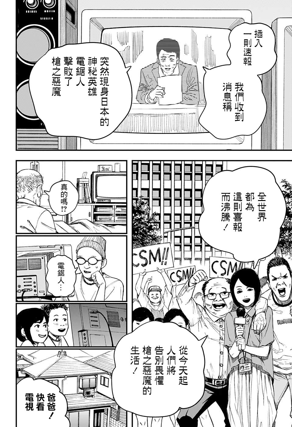 《电锯人》89话第8页