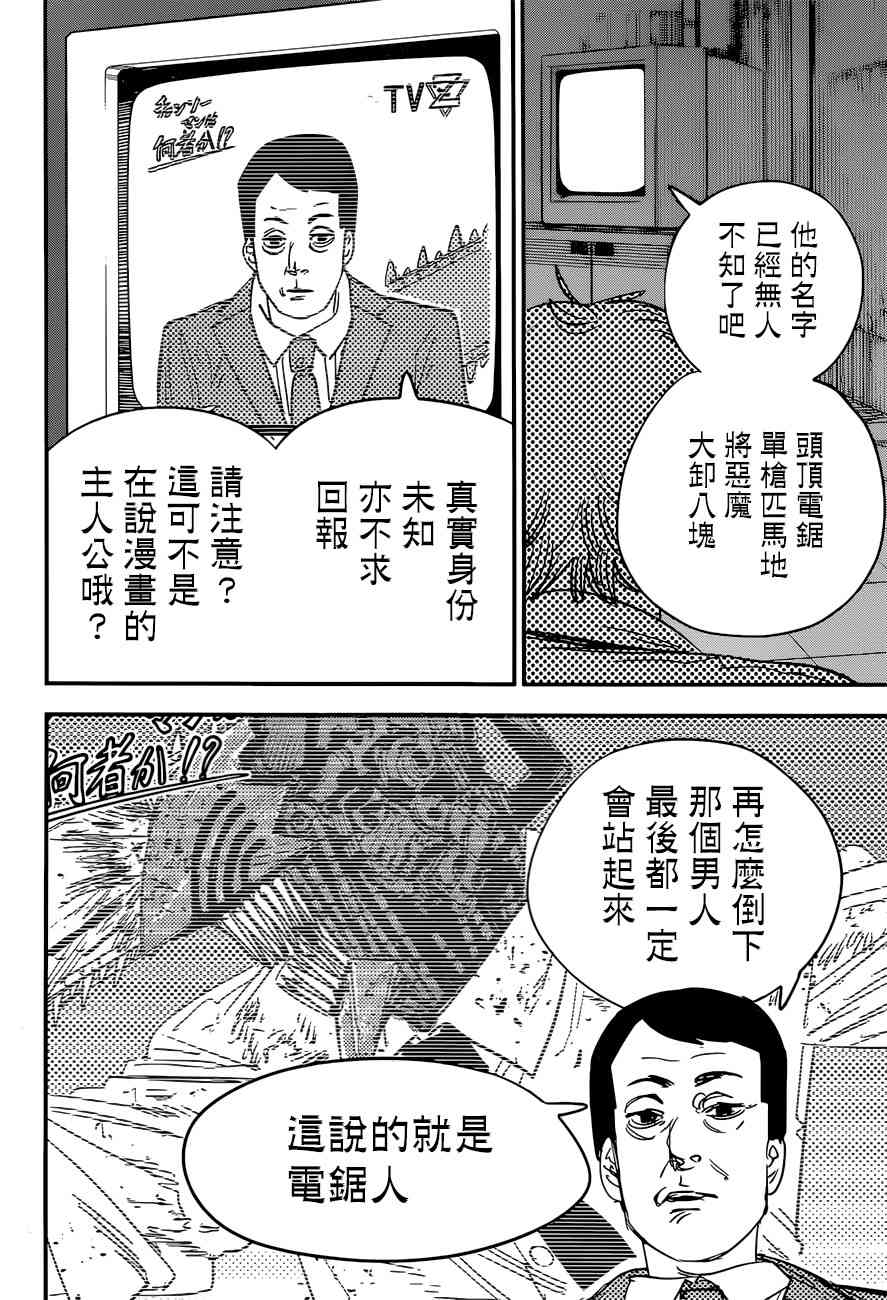 《电锯人》92话第15页