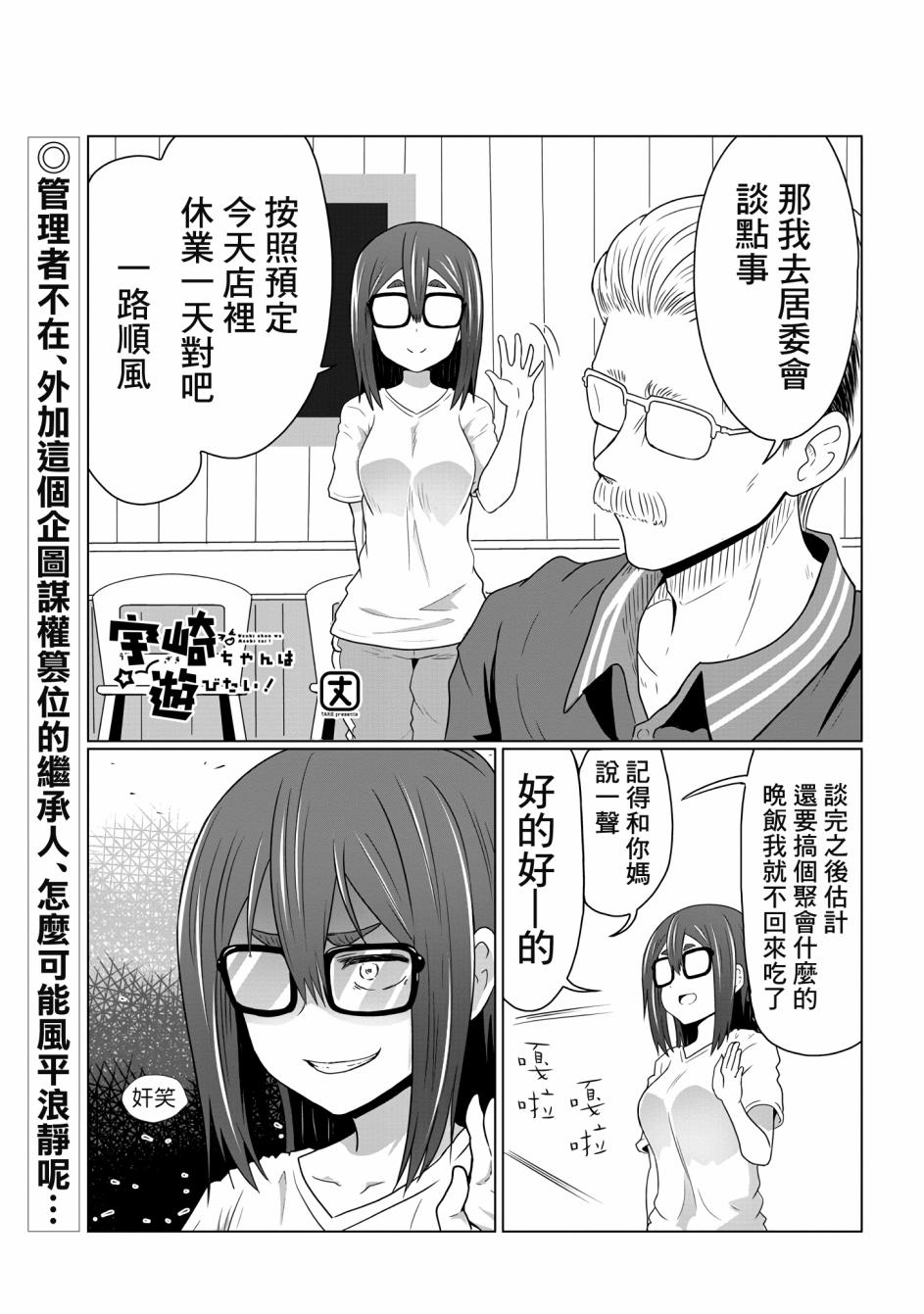 《宇崎酱想要玩耍》37话第1页