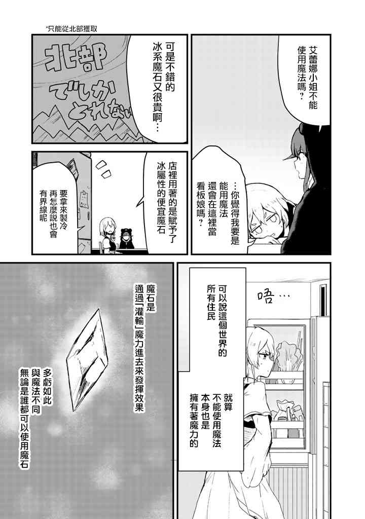 《熊熊勇闯异世界》16话第3页