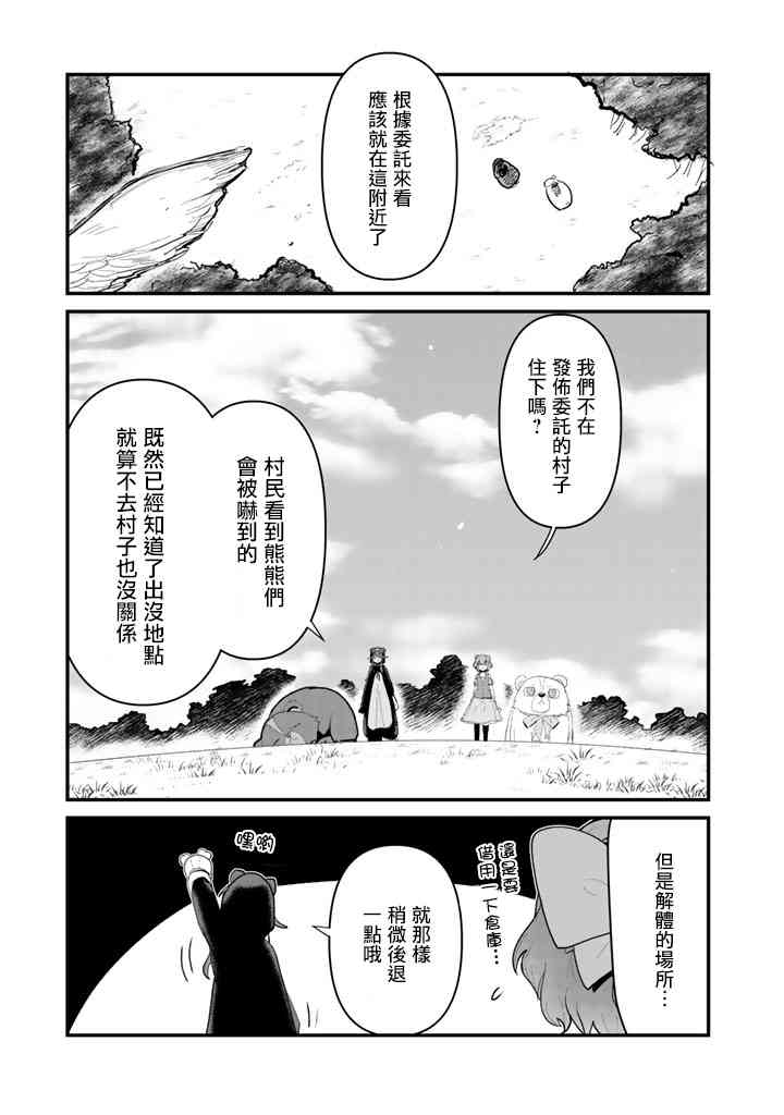 《熊熊勇闯异世界》17话第7页